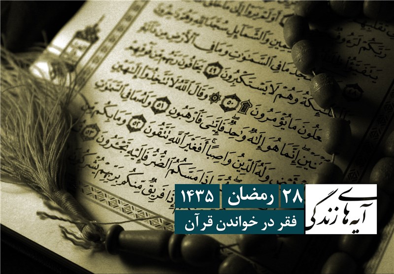 فقر در خواندن قرآن