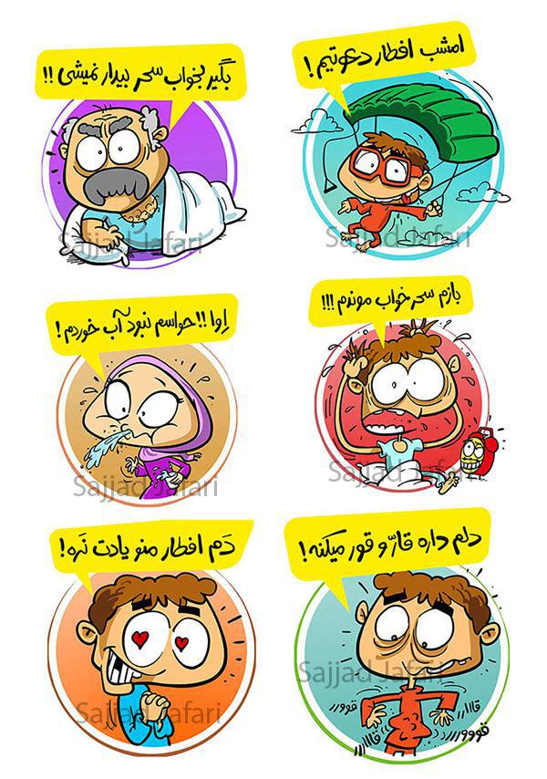 استیکر تلگرام | استیکر ماه رمضان و روزه داری