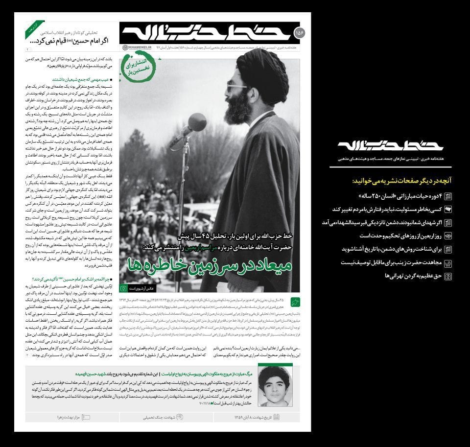 نشریه خط حزب الله