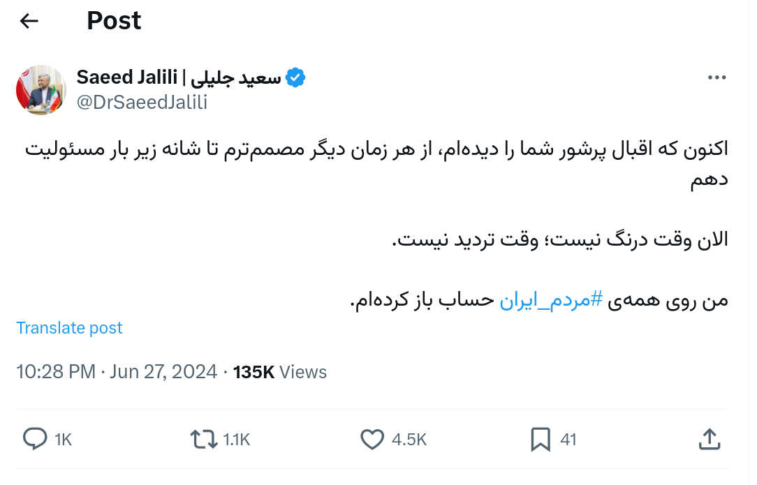 خبر انصراف دکتر جلیلی ، یک دروغ از سوی کسانی که ترسیده اند... جدیدترین توییت : من روی همه‌ی #مردم_ایران حساب باز کرده‌ام.